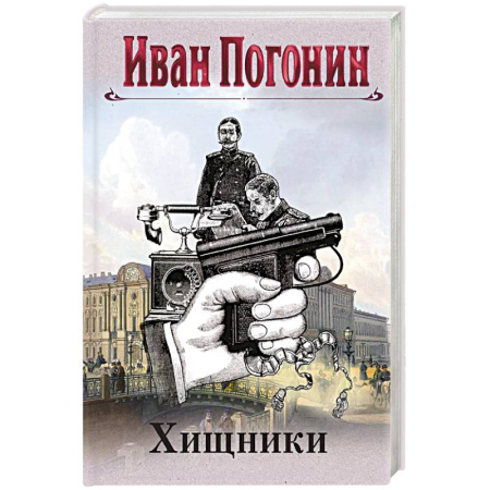 Исторический детектив, книга Круг замкнулся заказать