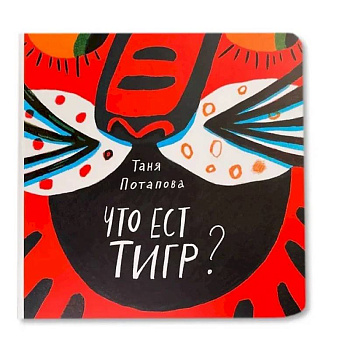 Что ест тигр?