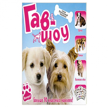 Книги, книга Гав-шоу заказать