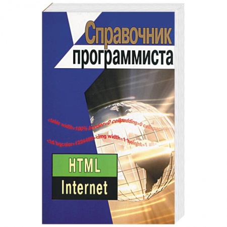 Книги, книга Справочник программиста заказать