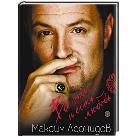 Русская поэзия, книга Все это и есть любовь заказать