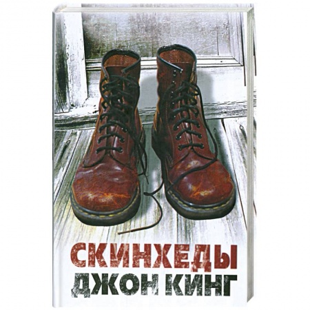 Книги, книга Скинхеды заказать