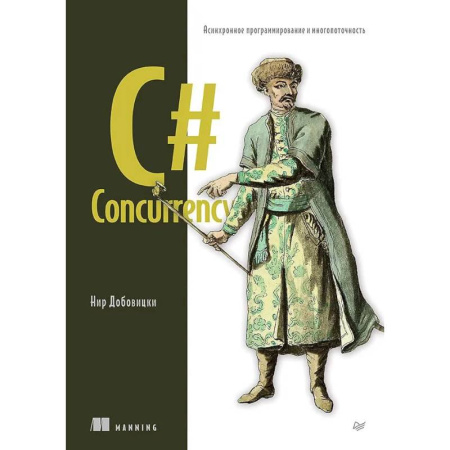 Информационные технологии, книга C# Concurrency. Асинхронное программирование и многопоточность заказать