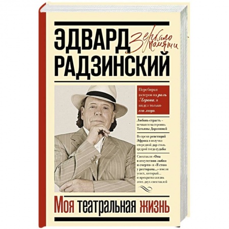Мемуары, биографии деятелей культуры, искусства, книга Моя театральная жизнь заказать