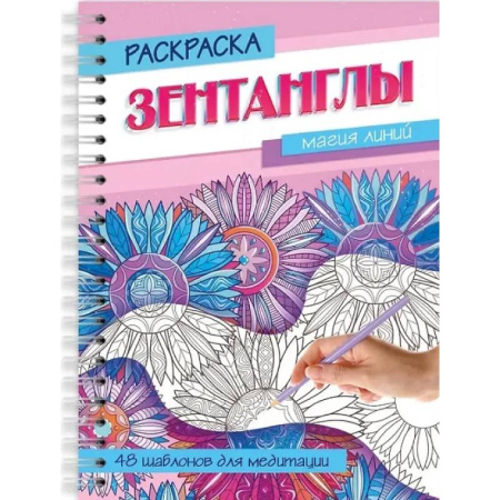 Рисование, живопись, книга Магия линий заказать