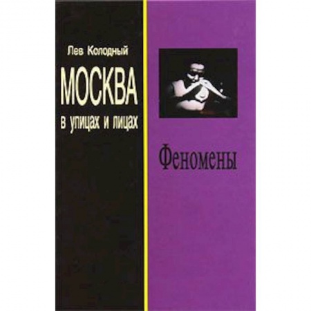 Книги, книга Феномены заказать