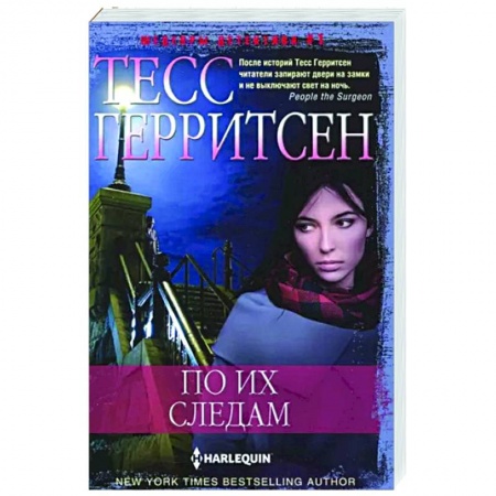 Зарубежный детектив, книга По их следам заказать