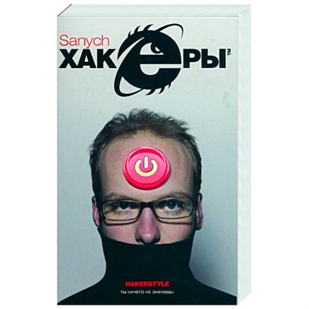 Книги, книга Хакеры заказать