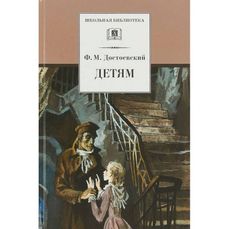 Русская классика для детей, книга Детям заказать