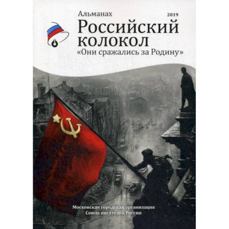 Русская современная проза, книга Они сражались за родину заказать