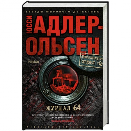 Триллеры, книга Журнал 64 заказать