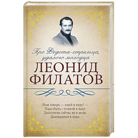 Книги, книга Про Федота-стрельца, удалого молодца заказать