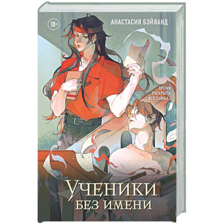 Русское фэнтези, книга Ученики без имени (#2) заказать