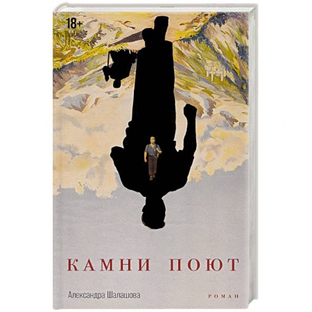 Русская современная проза, книга Камни поют заказать