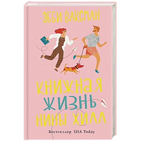 Зарубежная поэзия, книга Книжная жизнь Нины Хилл заказать