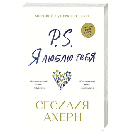 Зарубежный любовный роман, книга P.S.Я люблю тебя заказать