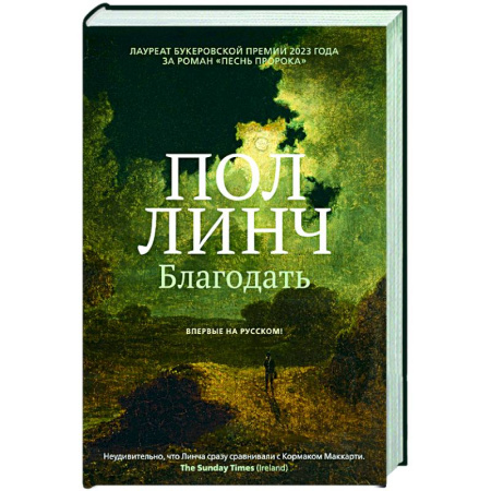 Зарубежная современная проза, книга Благодать заказать