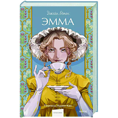 Зарубежная классика, книга Эмма заказать