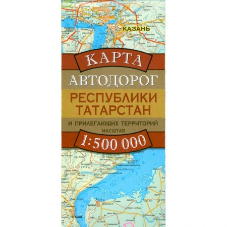 Книги, книга Карта автодорог Республики Татарстан и прилегающих территорий заказать