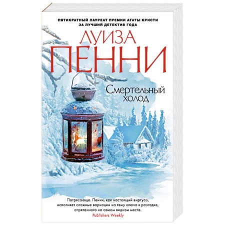 Книги, книга Смертельный холод заказать