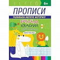 Развивающие раскраски