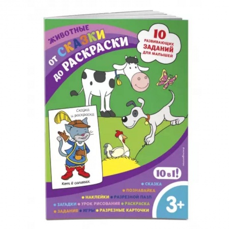 Книжки с наклейками, книга Животные (с наклейками и разрезными карточками) заказать