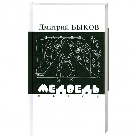 Книги, книга Медведь заказать