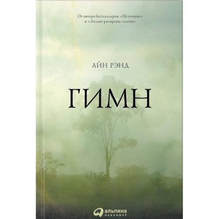 Зарубежная современная проза, книга Гимн заказать