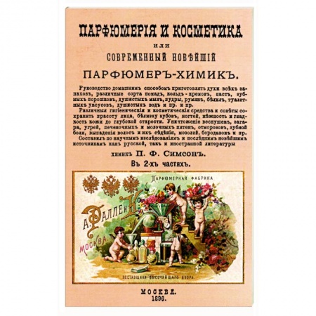 Маникюр, прически, макияж, книга Парфюмерия и косметика, или Современный новейший заказать