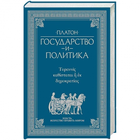 Книги, книга Государство и политика заказать