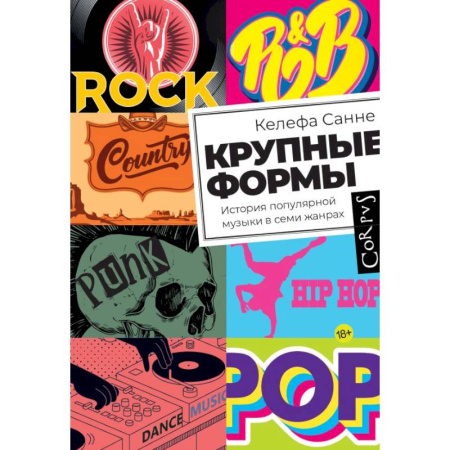 Музыка, книга Крупные формы заказать