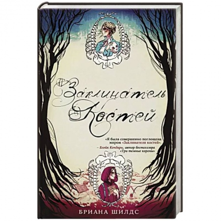 Зарубежное фэнтези, книга Заклинатель костей заказать