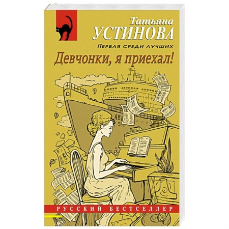 Отечественный женский детектив, книга Девчонки, я приехал! заказать