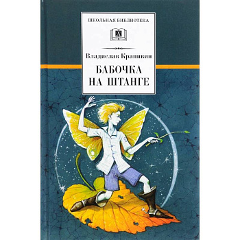 Бабочка на штанге Бабочка на штанге
