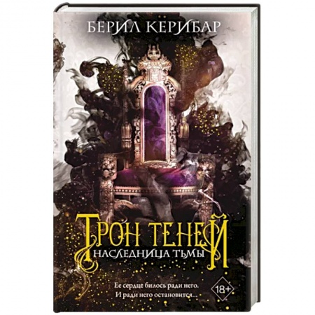 Зарубежное фэнтези, книга Наследница тьмы заказать