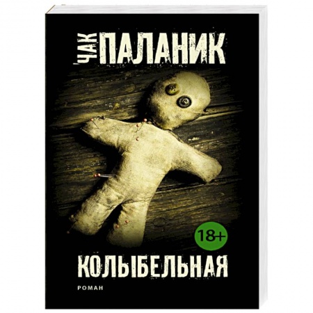 Книги, книга Колыбельная заказать
