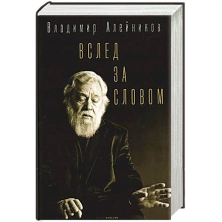 Русская современная проза, книга Вслед за словом заказать