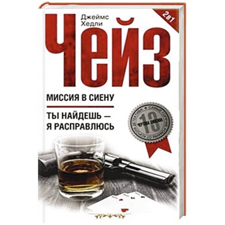 Книги, книга Миссия в Сиену/Ты найдешь - я расправлюсь заказать