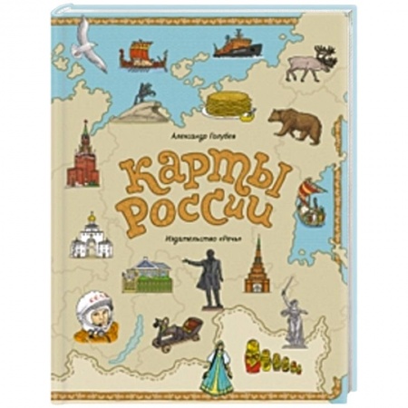 Книги, книга Карты России заказать