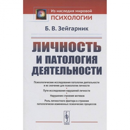 Психология, книга Личность и патология деятельности заказать