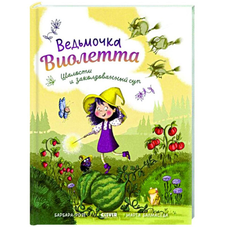 Сказки зарубежных писателей, книга Ведьмочка Виолетта, шалости и заколдованный суп заказать