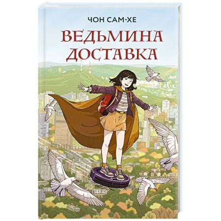 Зарубежное фэнтези, книга Ведьмина доставка заказать