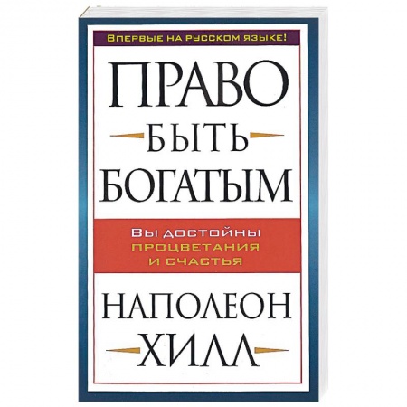 Книги, книга Право быть богатым заказать