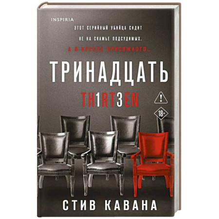 Триллеры, книга Тринадцать заказать