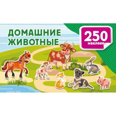 Книжки с наклейками, книга Домашние животные заказать
