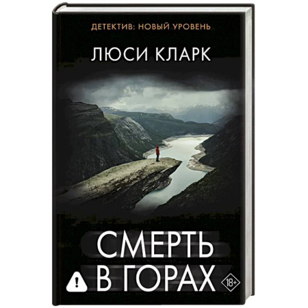 Зарубежный детектив, книга Смерть в горах заказать