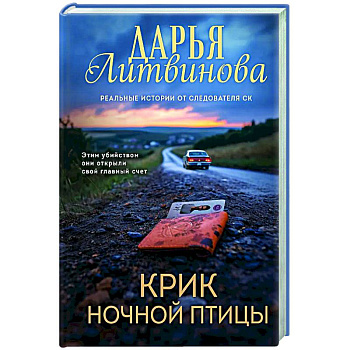 Крик ночной птицы Крик ночной птицы