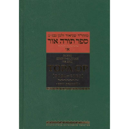 Иудаизм, книга Тора Ор (Тора - свет). Том 1 заказать