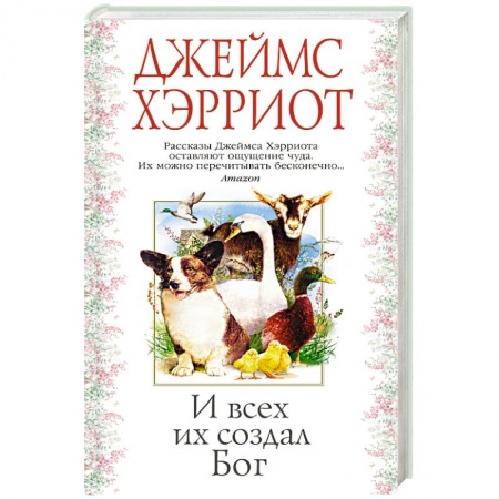 Зарубежная классика, книга И всех их создал Бог+с/о заказать