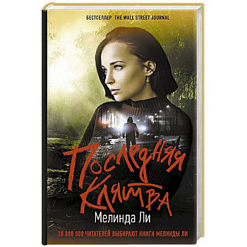Последняя клятва Последняя клятва